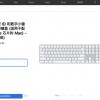 苹果推出新款妙控键盘：支持Touch ID、售价1049元起
