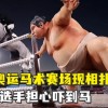 日本文化雕像太惊悚 马术赛场上把马吓跑了