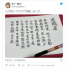 日本社畜经文体辞职信突然爆火 有才网友众多字体模仿