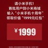雷军退还小米手机1收入：3.7亿返还给首批用户 每人赠送1999元红包