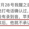 苹果手机打电话不支持录音，不止是因为隐私