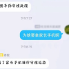小学生为要偶像签名被骗19100元：连骗三次 还将手机恢复出厂设置