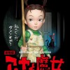 吉卜力3DCG动画电影《阿雅与魔女》特别宣传片 8月27日上映