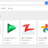曝Google让OEM放弃第三方应用商店以换取更高的搜索收入份额