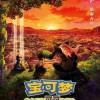 《宝可梦：皮卡丘和可可的冒险》确认引进国内 档期待定