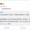 小米集团：有关小米造车传言不实 未作出任何合作意向决议