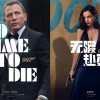 《007：无暇赴死》再次定档 9月28日起陆续上映