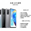 骁龙888+120W快充 小米11T系列渲染图曝光