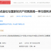 因发明专利权无效 三星起诉华为再被驳回