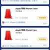iPhone 13发售日期偷跑：9月17日全系开售、共4款