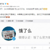 饿了么头像变成网友征婚广告 网友：没对象就上饿了么