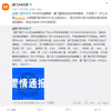 厦门6少年30秒洗劫小米专卖店 小米之家回应 网友建议下班收起演示机