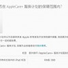 将近千元购买Apple Care+ 莫不是交了智商税？