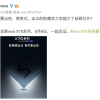 vivo X70系列搭载V1芯片 助力影像再进一步