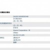 雷军8月31日卖出逾3亿股小米股票 价值约75亿港元