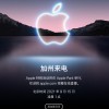 苹果官宣北京时间9月15日召开发布会 iPhone 13或将配更小刘海登场