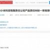 小米因广告链接触碰即下载 被判赔偿用户 1 元