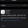 苹果发布iOS 14.8和iPadOS 14.8 主要提供安全更新