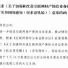 互联网财险将迎新规 不得向网络平台变相支付畸高手续费