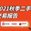 数据显示iPhone13发布前二手市场iPhone价格普降