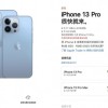 iPhone 13系列明天开启预购：加量还减价 5199元起