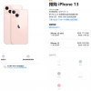 苹果 iPhone 13 系列今晚 8 点开始预购