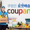 软银愿景基金以破发价抛售韩电商 Coupang 股份 回笼 17 亿美元