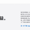 苹果包装盒塑料变拉条？ 后封成本或大幅降低