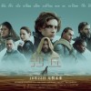 两部美国大片《沙丘》、《007：无暇赴死》国内定档
