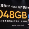 2500档质价比之王 realme GT Neo2发布：2399元起