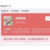 响应“清朗”专项行动要求 豆瓣鹅组被停用整改两个月