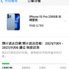 订单排至11月 首批国行iPhone 13系列已发货