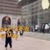 黄牛：iPhone 13不收 Pro或Max型号可加价收