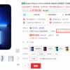 iPhone 13系列京东已开放购买：部分配置次日达