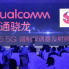 世界互联网大会完满闭幕 高通凭5G突出贡献赢得两大奖项