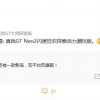 realme GT Neo2系列即将登场：将和超知名国潮IP联名