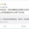 多位博主体验发现iPhone 13 Pro信号相比前代变差 通话断断续续
