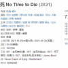 《007：无暇赴死》豆瓣开局7.1分 邦德谢幕很感人