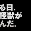 《大怪兽的善后处理》发布最新预告 影片 2022 年 2 月上映
