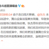 张杰演唱会意外摔伤上热搜：官方称设备意外故障 已前往医院检查