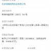 发布宣扬过度消费视频广告 抖音、快手平台被罚20万
