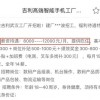 吉利手机自建工厂或将落户武汉 研发中心已落户上海