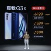 realme Q3s发布：售价1499元起 屏幕体验比肩LTPO
