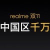 realme发布真我GT Neo2T等三款新品 打响双11第一枪