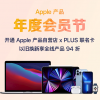 京东苹果自营店× PLUS 联名卡发布 符合资格者99元/年：5大权益