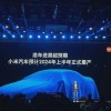 小米汽车量产时间表确定 小米之家可能也要卖车了