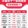 双十一预售提前到今晚8点 首批爆款出炉：最低5折