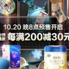 京东开启2021双十一狂欢：领券每满200减30 瓜分20亿活动