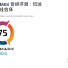 iPhone 13 Pro Max DxOMark音频得分出炉：75分