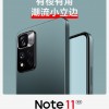 Redmi Note 11系列外形公布：有棱有角的“潮流小立边”
